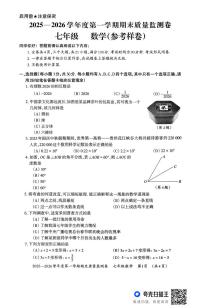 贵州省贵阳市2025-2026学年七年级上学期1月期末数学试题