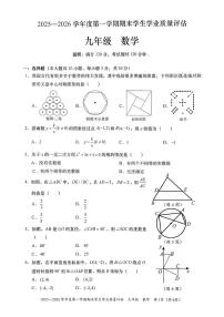 广东省汕头市龙湖区2025-2026学年九年级上学期期末考试数学试卷