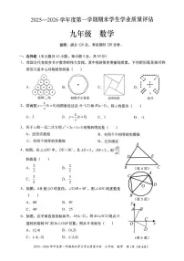 广东省汕头市龙湖区2025-2026学年九年级上学期期末考试数学试卷