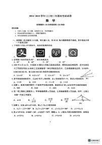 福建省厦门双十中学2024-2025学年上学期八年级期末考试数学试卷