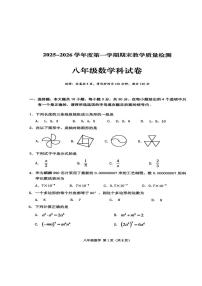广东省潮州市潮安区2025-2026学年八年级上学期1月期末数学试题