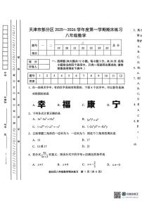 天津市宝坻区2025-2026学年八年级上学期1月期末数学试题