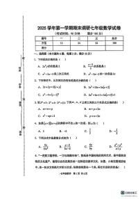 上海市闵行区部分学校2025--2026学年七年级数学上学期期末考试卷