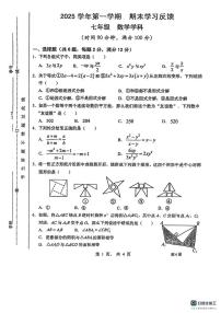 上海市浦东新区2025--2026学年七年级数学上学期期末数学考试卷