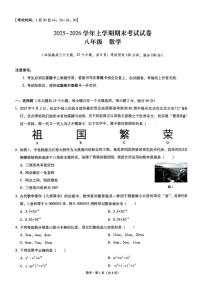 云南省玉溪市2025-2026学年八年级上学期1月期末数学试题