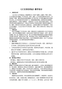 初中数学人教版（2024）八年级下册（2024）21.3 特殊的平行四边形表格教案