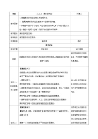 初中数学人教版（2024）八年级下册（2024）21.3 特殊的平行四边形表格教案及反思