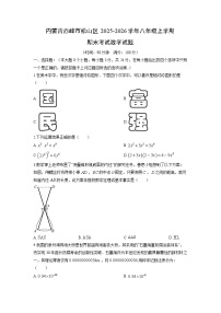 2025-2026学年内蒙古赤峰市松山区八年级上学期期末考试数学试卷（学生版）