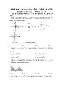 2025-2026学年吉林省某名校九年级上学期期末数学试卷（学生版）