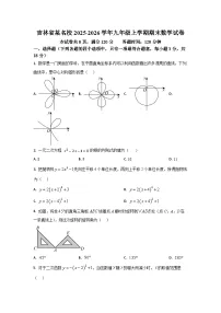 2025-2026学年吉林省某名校九年级上学期期末数学试卷（学生版）