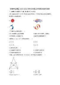 2025-2026学年吉林市龙潭区九年级上学期期末数学试卷（学生版）