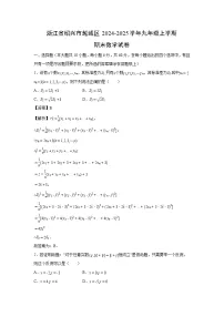 2024-2025学年浙江省绍兴市越城区九年级上学期期末数学试卷（解析版）
