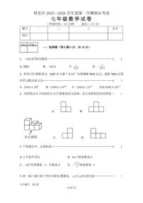 2025-2026学年吉林省四平市铁东区七年级上学期期末数学试卷（有答案)