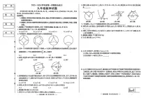 2025-2026学年吉林省吉林市第二十三中学九年级上学期1月期末数学试题（有答案)