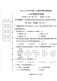 2025-2026学年辽宁省抚顺市顺城区七年级上学期期末数学试卷（有答案)