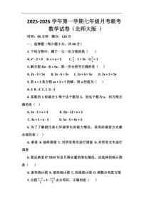2025-2026学年河南省开封市尉氏县两校联考七年级上学期1月月考数学试题(含部分（有答案)