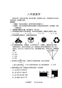 2025-2026学年吉林省通化市辉南县第四中学八年级上学期期末数学试卷（有答案）