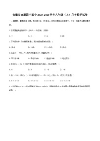 安徽省合肥四十五中2025-2026学年八年级（上）月考数学试卷【含答案】