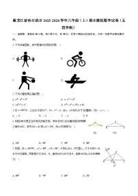 黑龙江省哈尔滨市2025-2026学年上学期八年级期末模拟数学试卷（五四学制）【含答案】