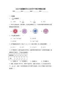 2026年新疆维吾尔自治区中考数学模拟试题（附答案解析）