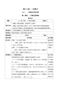 初中数学人教版（2024）八年级下册（2024）19.1 二次根式及其性质获奖教案设计