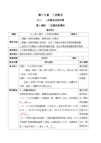 初中数学人教版（2024）八年级下册（2024）19.1 二次根式及其性质获奖教案设计