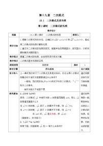 初中数学人教版（2024）八年级下册（2024）19.1 二次根式及其性质公开课教学设计