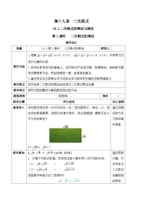 人教版（2024）八年级下册（2024）19.2 二次根式的乘法与除法精品教学设计