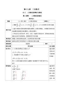八年级下册（2024）19.2 二次根式的乘法与除法获奖教学设计
