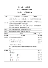 八年级下册（2024）19.2 二次根式的乘法与除法获奖教学设计