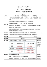 数学八年级下册（2024）19.2 二次根式的乘法与除法获奖教学设计