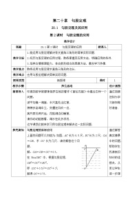 人教版（2024）八年级下册（2024）20.1 勾股定理及其应用优质课教案设计