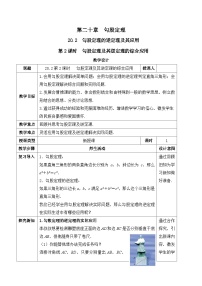 初中数学人教版（2024）八年级下册（2024）20.2 勾股定理的逆定理及其应用精品教案