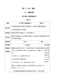 初中数学人教版（2024）八年级下册（2024）22.2 函数的表示精品教案