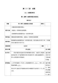 初中数学人教版（2024）八年级下册（2024）22.2 函数的表示优秀教学设计及反思