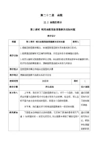 初中人教版（2024）22.2 函数的表示精品教案设计