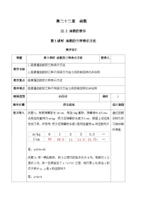 人教版（2024）八年级下册（2024）22.2 函数的表示优秀教案