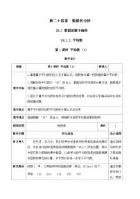 初中数学人教版（2024）八年级下册（2024）24.1 数据的集中趋势一等奖教案