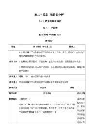 人教版(2024)八年级下册(2024)24.1 数据的集中趋势获奖教学设计