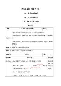 初中数学人教版（2024）八年级下册（2024）24.1 数据的集中趋势一等奖教案及反思