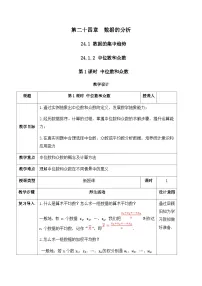 初中数学人教版（2024）八年级下册（2024）24.1 数据的集中趋势一等奖教案及反思