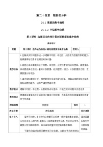 初中数学人教版（2024）八年级下册（2024）24.1 数据的集中趋势精品教案