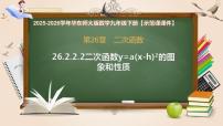 华东师大版（2024）九年级下册二次函数y=ax2的图象与性质精品课件ppt