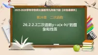 华东师大版(2024)九年级下册二次函数y=ax2的图象与性质精品课件ppt