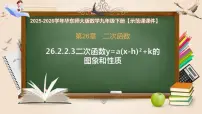 初中华东师大版（2024）二次函数y=ax2的图象与性质获奖ppt课件
