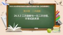 初中数学华东师大版（2024）九年级下册求二次函数的表达式优质课ppt课件