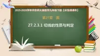 初中数学华东师大版（2024）九年级下册二次函数y=ax2的图象与性质精品课件ppt
