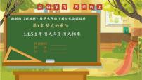 数学七年级下册（2024）整式的乘法精品备课课件ppt