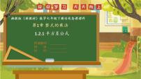 湘教版（2024）七年级下册（2024）平方根优质备课ppt课件