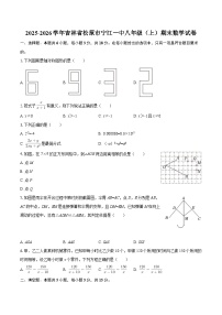 2025-2026学年吉林省松原市宁江一中八年级（上）期末数学试卷-自定义类型